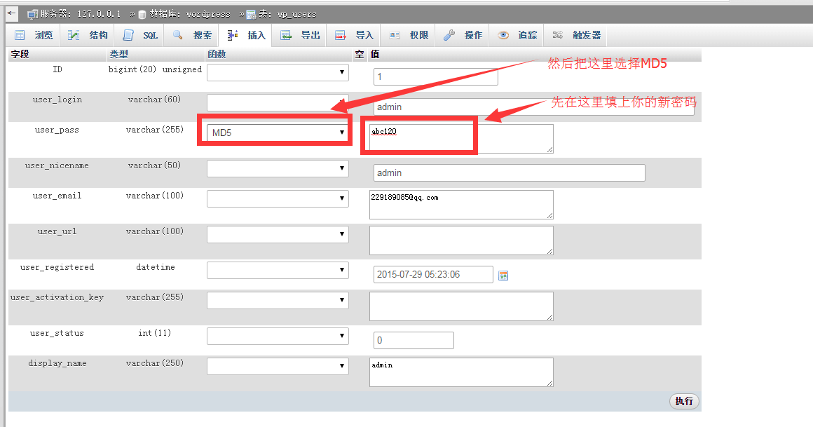 修改BH网站的账号密码8