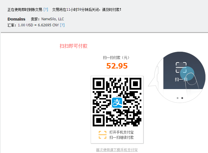 namesilo上购买域名 6