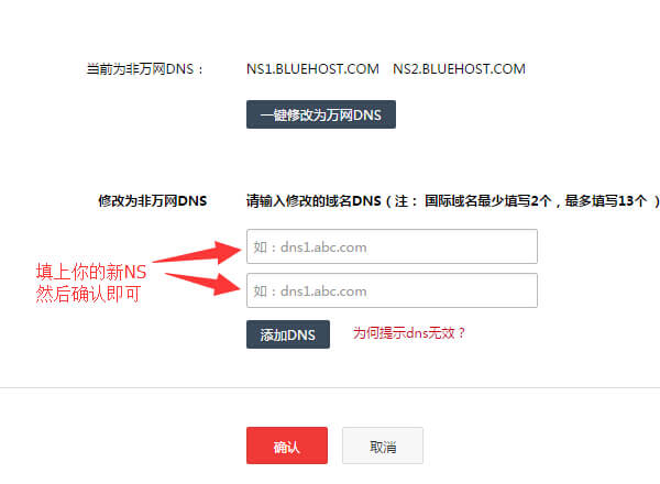 万网域名修改NS