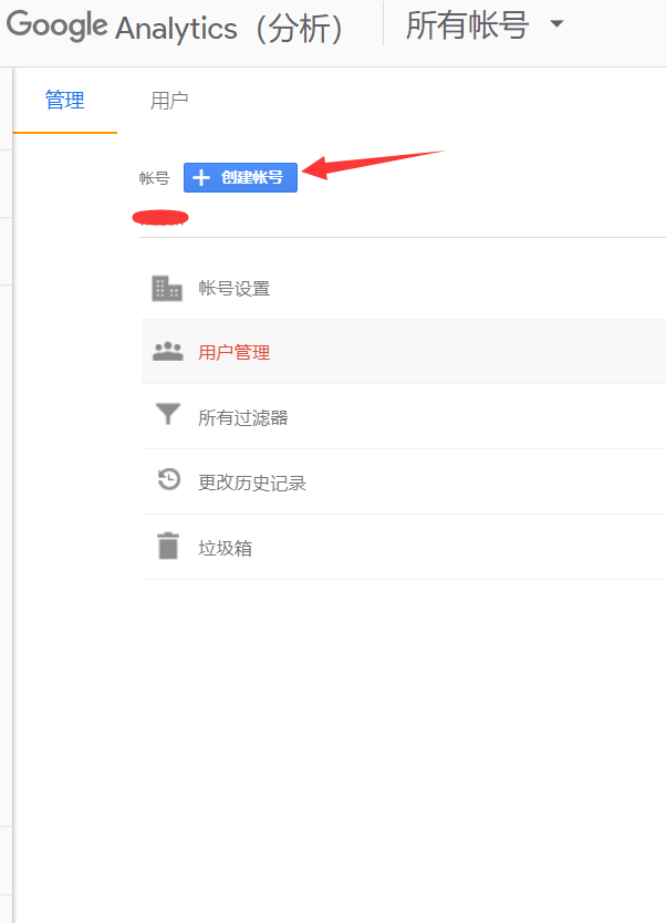 添加更多google分析账号 2