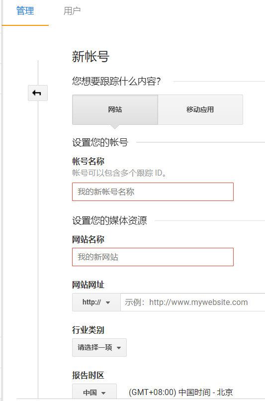 添加更多google分析账号 3
