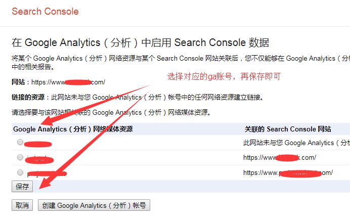 google站长工具关联GA 2