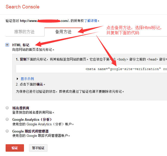 google webmaster install 5