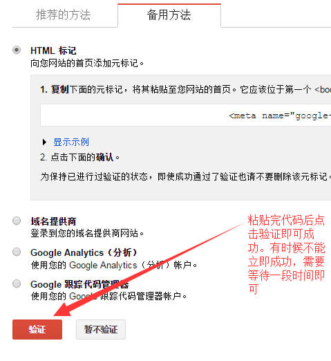 google webmaster install 7