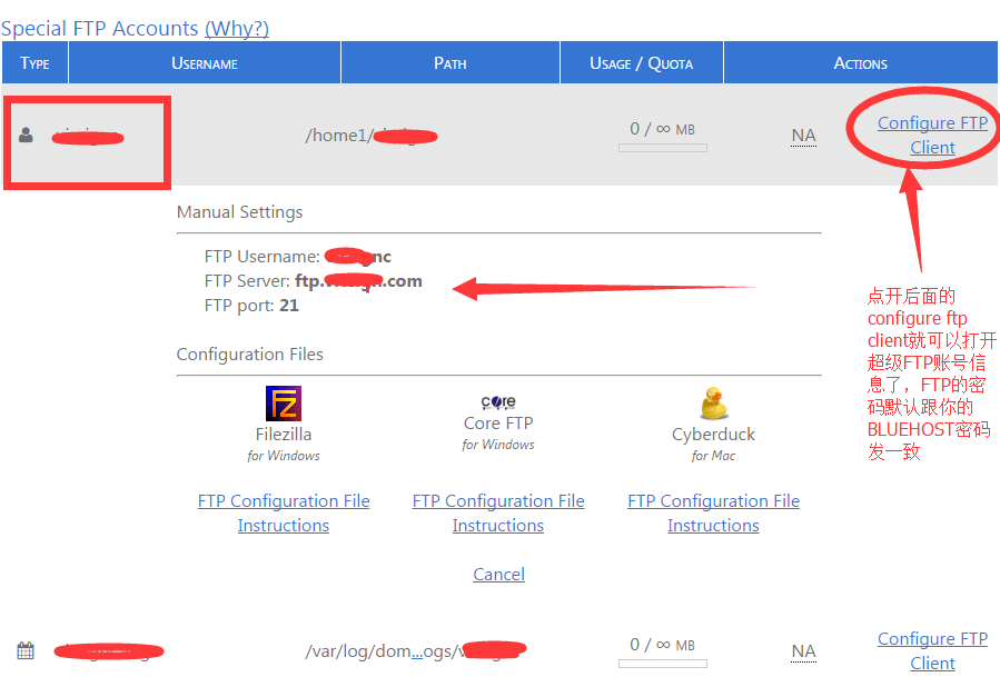 bluehost空间FTP使用2