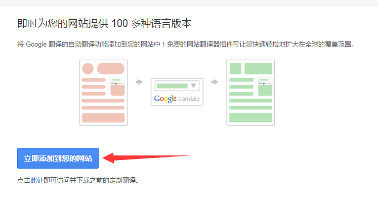 如何在Avada网站添加Google翻译 1