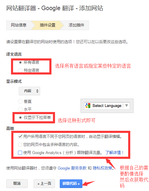 如何在Avada网站添加Google翻译 4