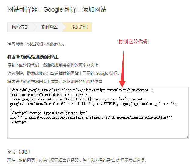 如何在Avada网站添加Google翻译 5