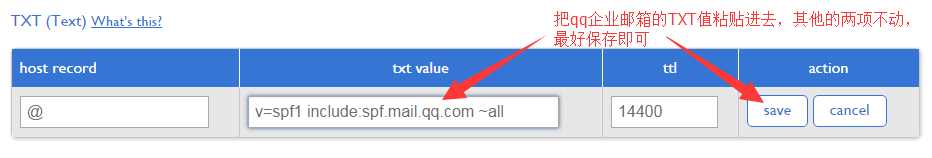 腾讯企业邮箱TXT记录2