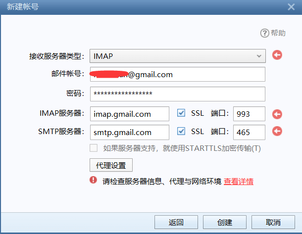 foxmail 加载gmail 错误提示 1