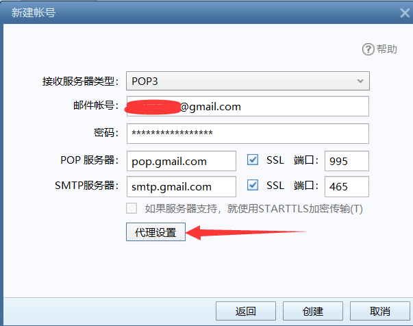 foxmail 加载gmail 错误提示 3