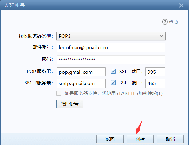 foxmail 加载gmail 错误提示 5