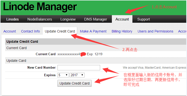 linode更新信用卡