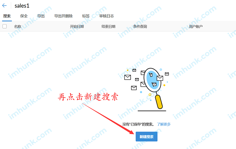 zoho企业邮箱ediscovery设置 15