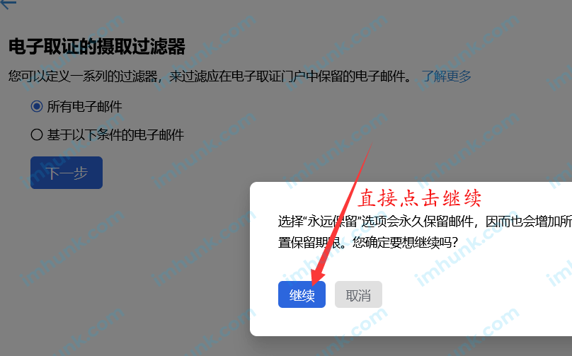 zoho企业邮箱ediscovery设置 6