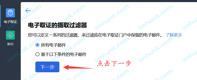 zoho企业邮箱ediscovery设置 7