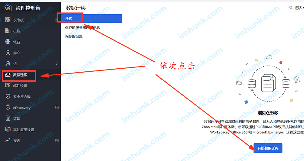 zoho企业邮箱转移邮件