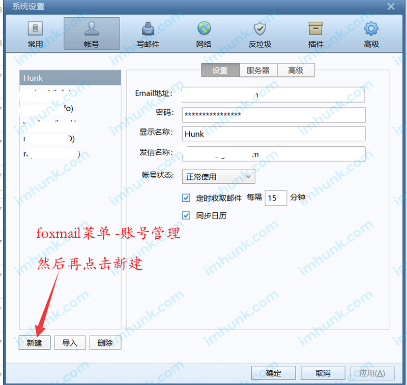 zoho企业邮箱绑定foxmail 1