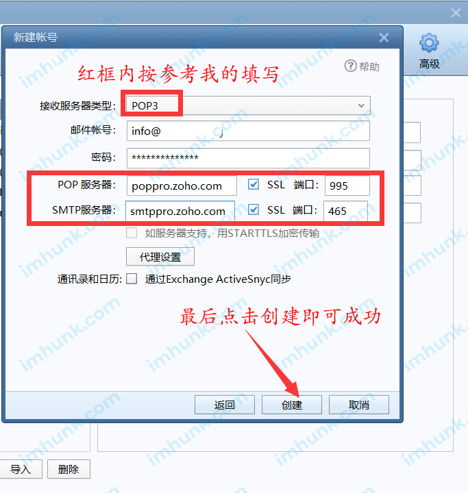 zoho企业邮箱绑定foxmail 4