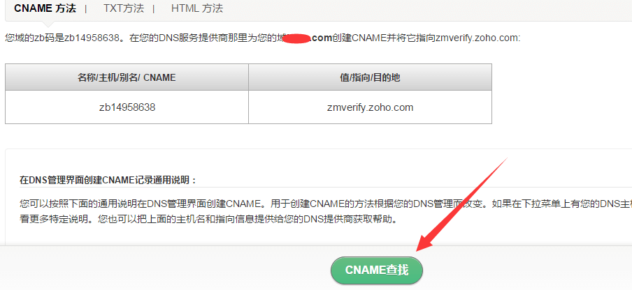 zoho企业邮箱设置 10