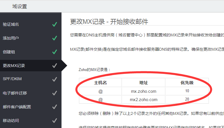 zoho企业邮箱 15