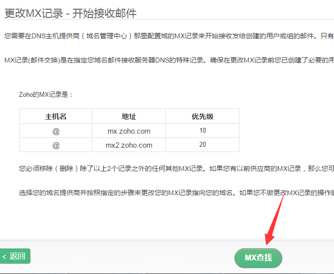 zoho企业邮箱 20