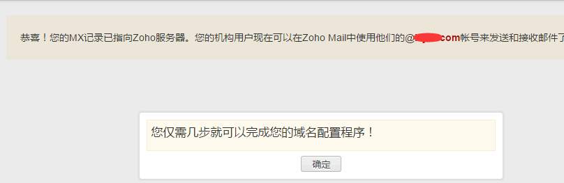 zoho企业邮箱 21