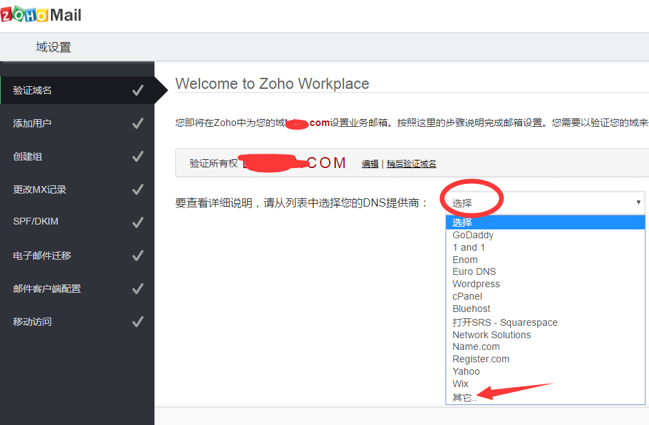 zoho企业邮箱 5