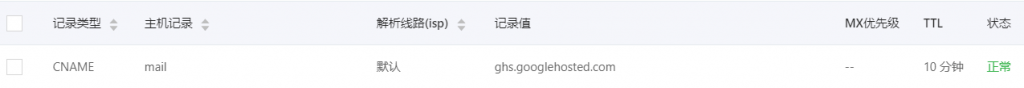 阿里云域名的cname记录示范