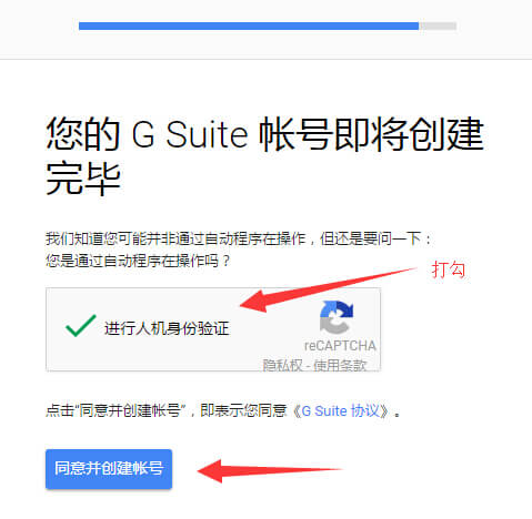 Google企业邮箱申请 12