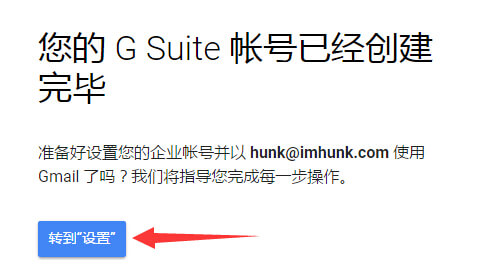 Google企业邮箱申请 13