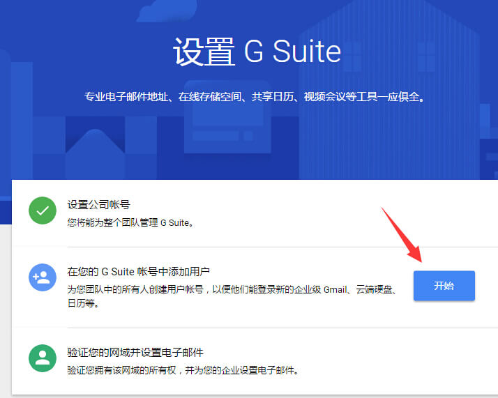 Google企业邮箱申请 14