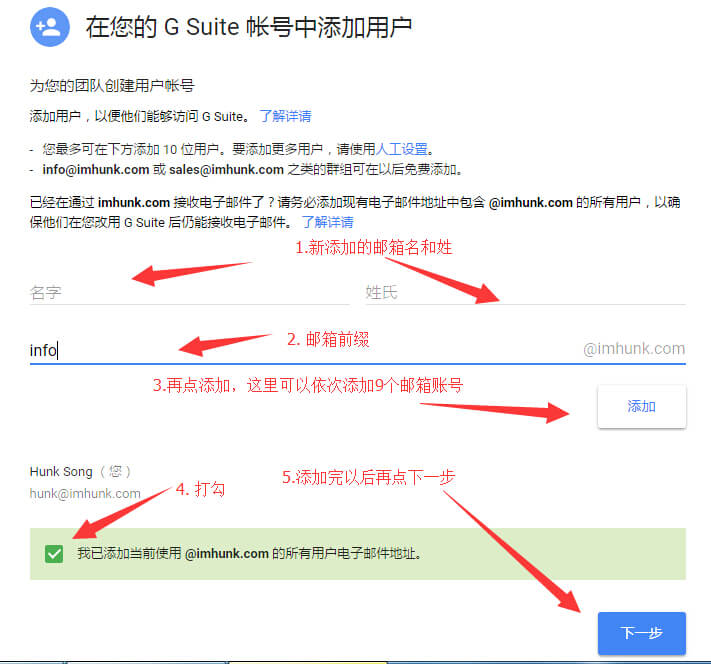 Google企业邮箱申请 15