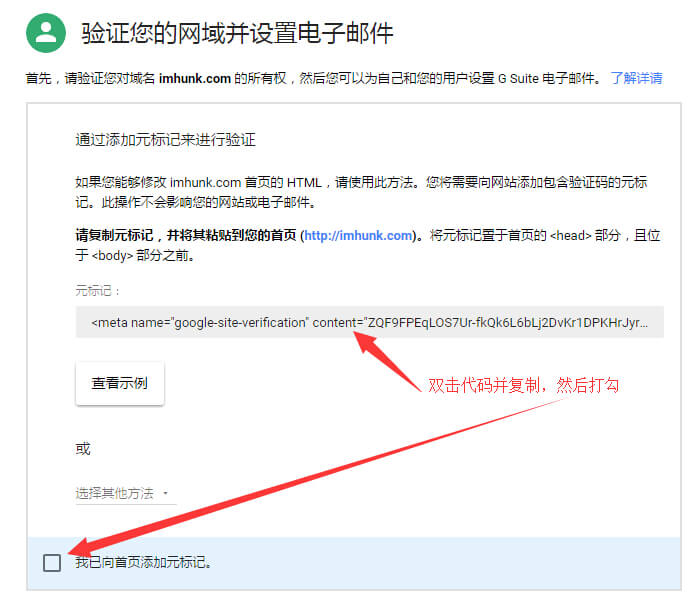 Google企业邮箱申请 16