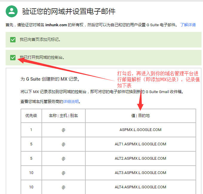 Google企业邮箱申请 18