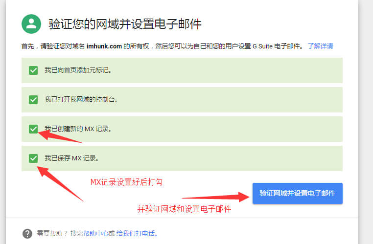 Google企业邮箱申请 19