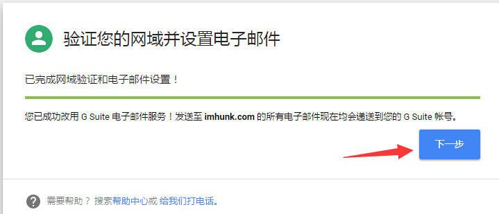 Google企业邮箱申请 20