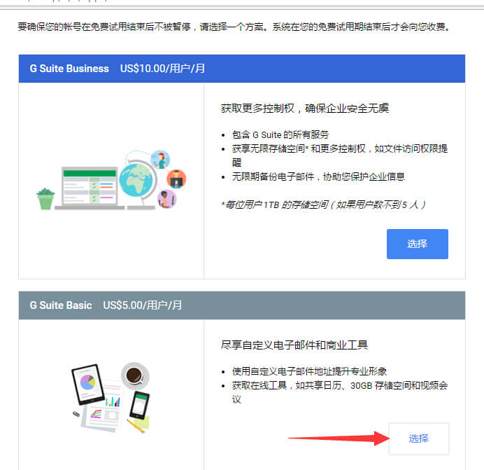 google企业邮箱申请 21