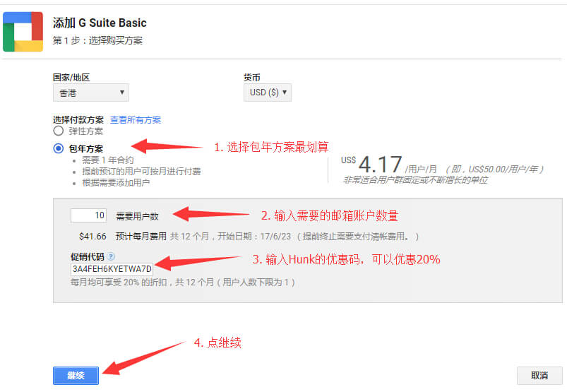 google企业邮箱申请 22