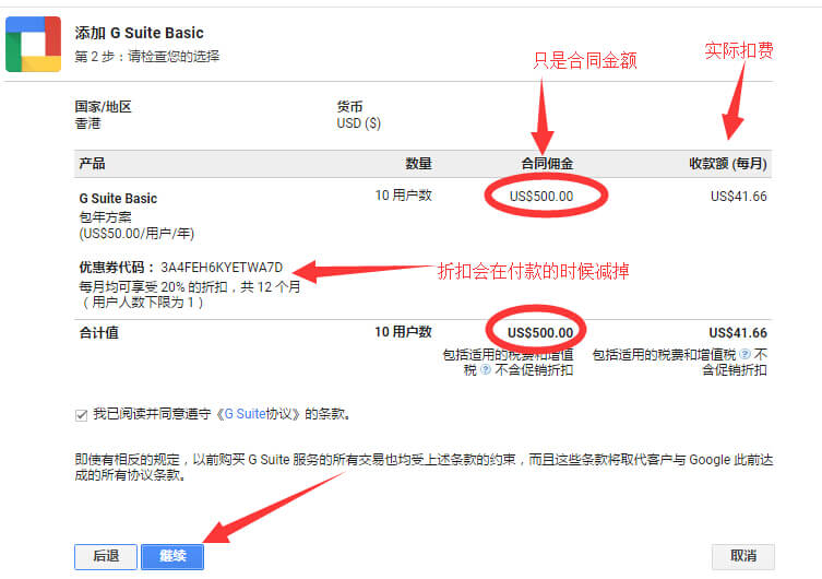 google企业邮箱申请 23