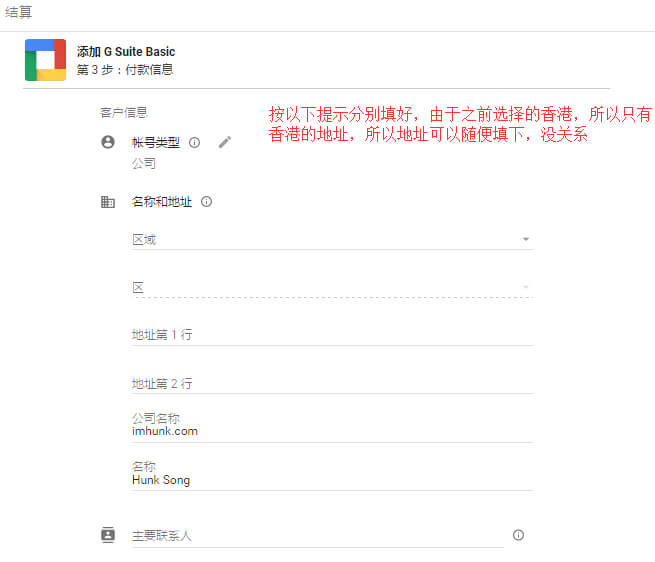 google企业邮箱申请 24