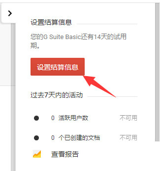 google企业邮箱申请 28