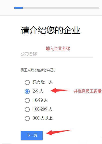 Google企业邮箱申请 3