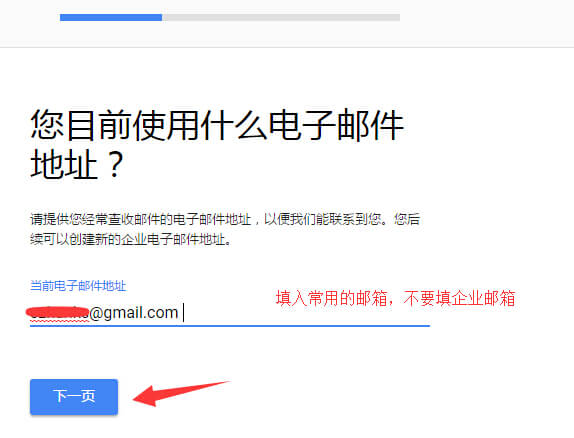 Google企业邮箱申请 5