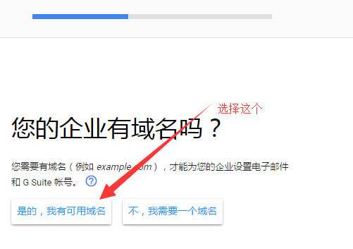 Google企业邮箱申请 6