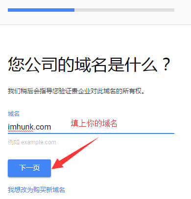 Google企业邮箱申请 7