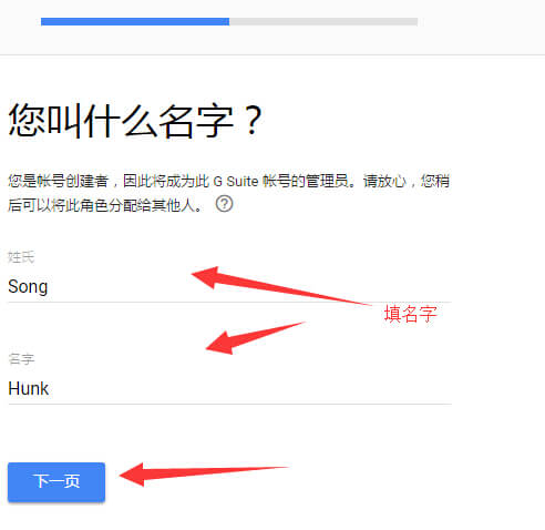 Google企业邮箱申请 8