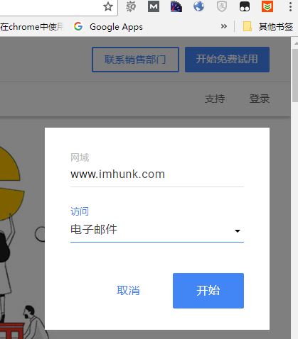 google企业邮箱试用 1