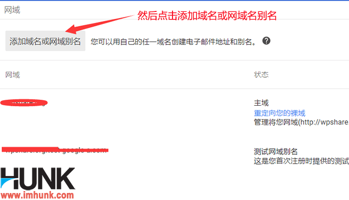 Google G suite如何添加或删除多个域名 3