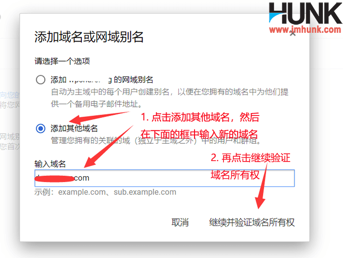Google G suite如何添加或删除多个域名 4